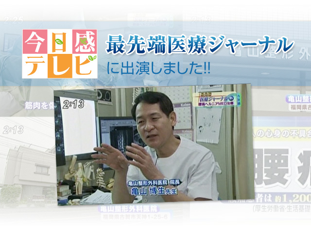 今日感テレビ最先端医療ジャーナルに出演しました